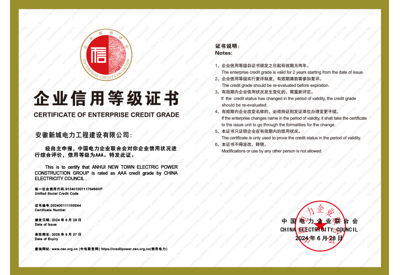 企業信用等級3A